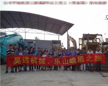 成都推土機租賃公司員工旅游